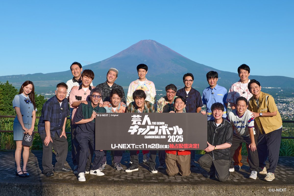 ＼配信日決定🚗💭／

『芸人キャノンボール2025』
U-NEXTで11/28(金)より
独占配信スタート💁‍♀️

『水曜日のダウンタウン』
プロデューサー #藤井健太郎 が
手掛ける大型バラエティ番組

4チームに分かれた豪華芸人たちが
織りなす"大人の借り物競争"
どのチームが優勝するのか⁉️
お楽しみに✨

#gcb2025