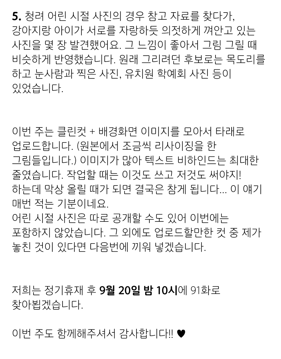 웹툰 데못죽 83~90화 비하인드 (1/5)>
