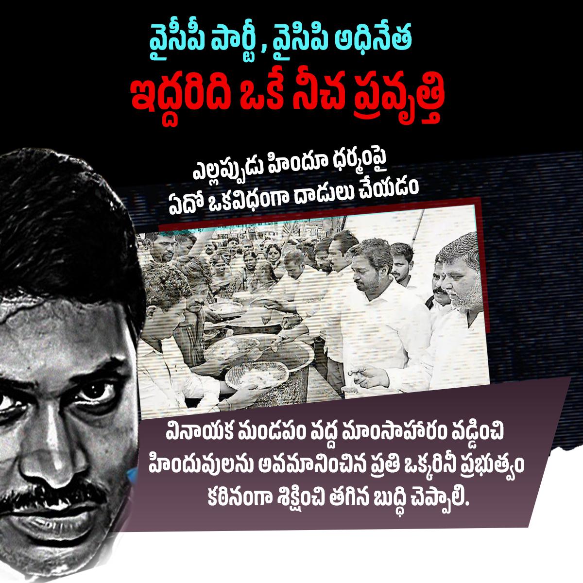 YSCRCP Insulted Hindus