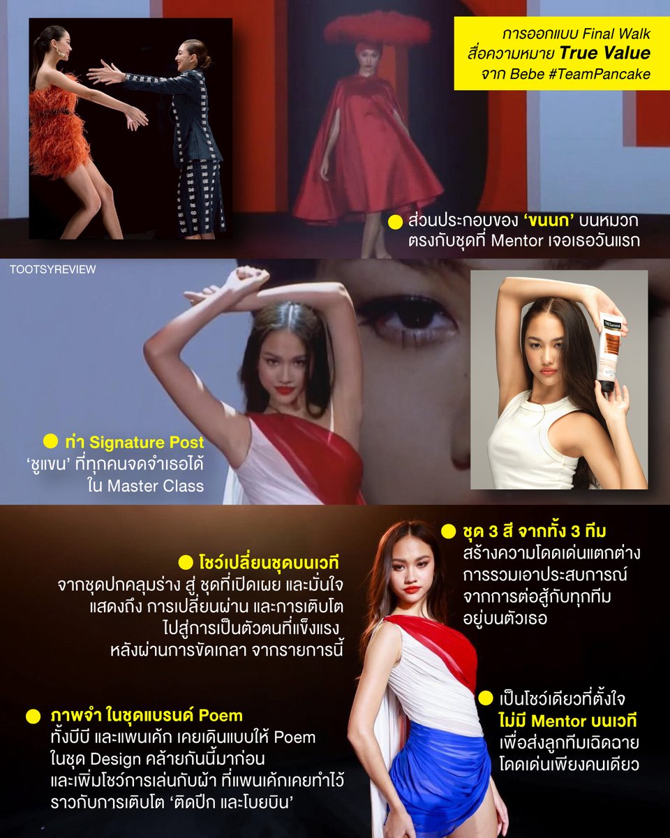 การออกแบบ Final Walk สื่อความหมาย True Value จาก #Bebe #TeamPancake

1) ใน #TheFaceThailand6 ผมมั่นใจว่า Mentor แพนเค้กคิดโจทย์ ให้น้องเดินภายในไม่กี่นาทีตาม Concept ของการโชว์ True Value ของ Bebe ได้ตรงโจทย์ของรายการมากที่สุด และซ่อนความหมายบางอย่างไว้อย่างชัดเจน