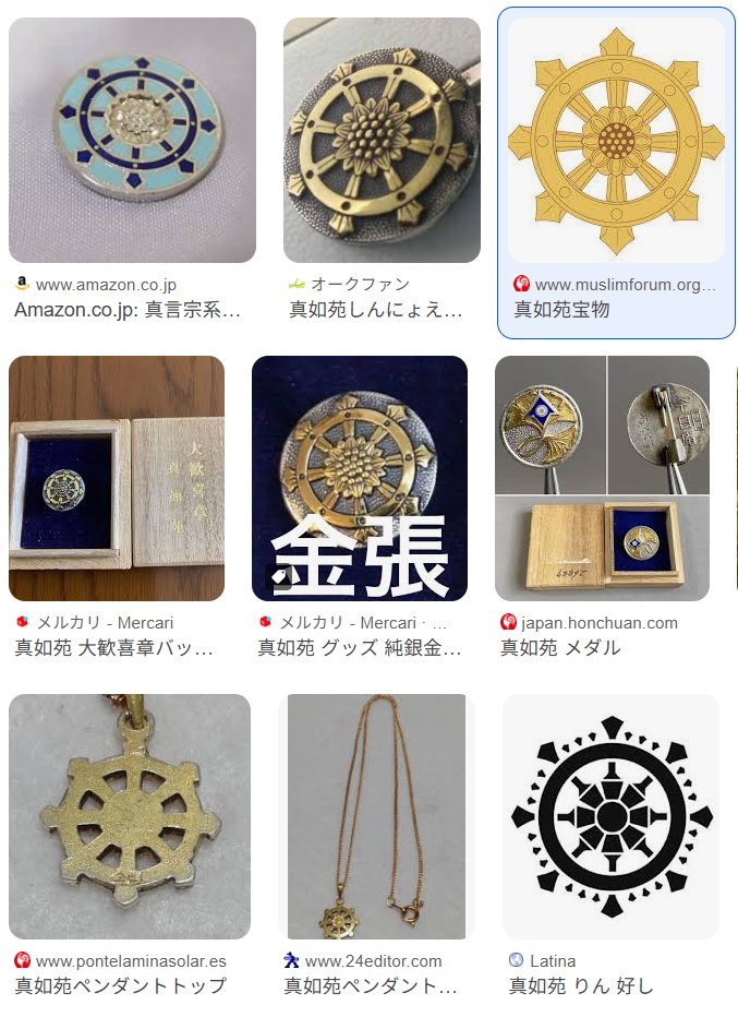 himasoraakane's tweet photo. カルト宗教真如苑のシンボル「日暈」は、真如苑開祖が天界まで認められていることを天界から地上界にお知らせするものであり、太陽のまわりに輪がかかることは大変縁起がよいとされ、真如苑のイベントでは日暈が起こるとされている
Chao本編ではいたるところにこの真如苑のシンボルが説明なく出てくる https://t.co/pfz6um0Djs