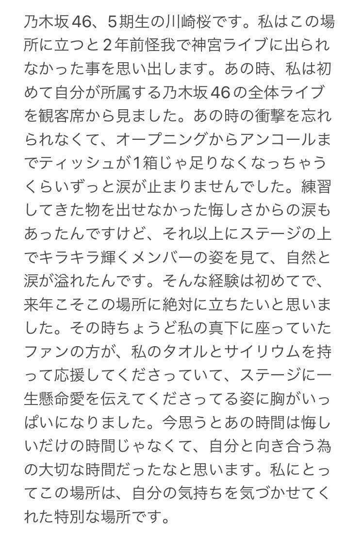2025.9.6 川崎桜スピーチ全文🌸 #乃木坂46真夏の全国ツアー2025 #真夏