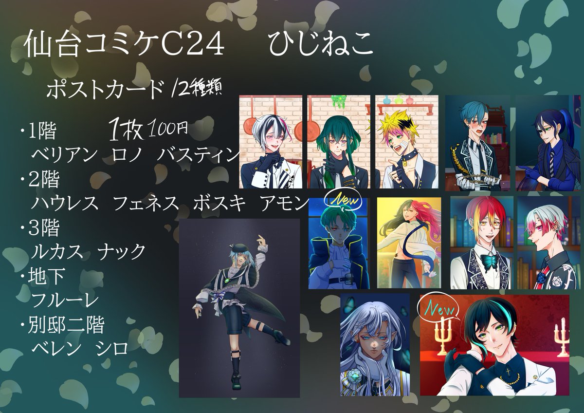大変遅くなりました。こちら私個人のお品書きです。今回も合同サークルで参加します。書き忘れてしまいましたがアクキー1種類数量限定200円で配布します。私は🫖でうろうろしてます。
#仙台コミケ281