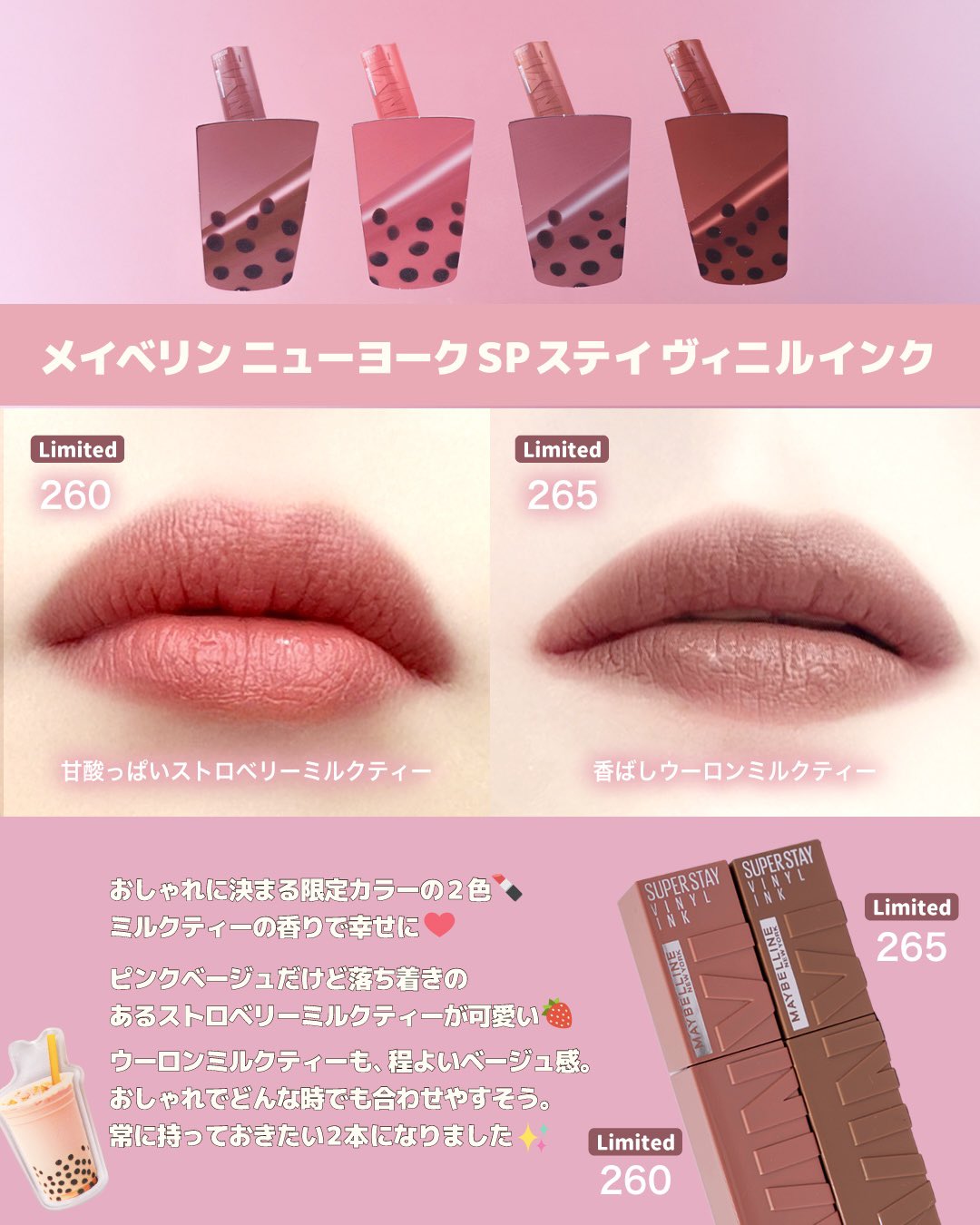 メイベリンニューヨーク　パールミルクティーコレクション プレスリリース>メイベリン ニューヨークの落ちないリップから