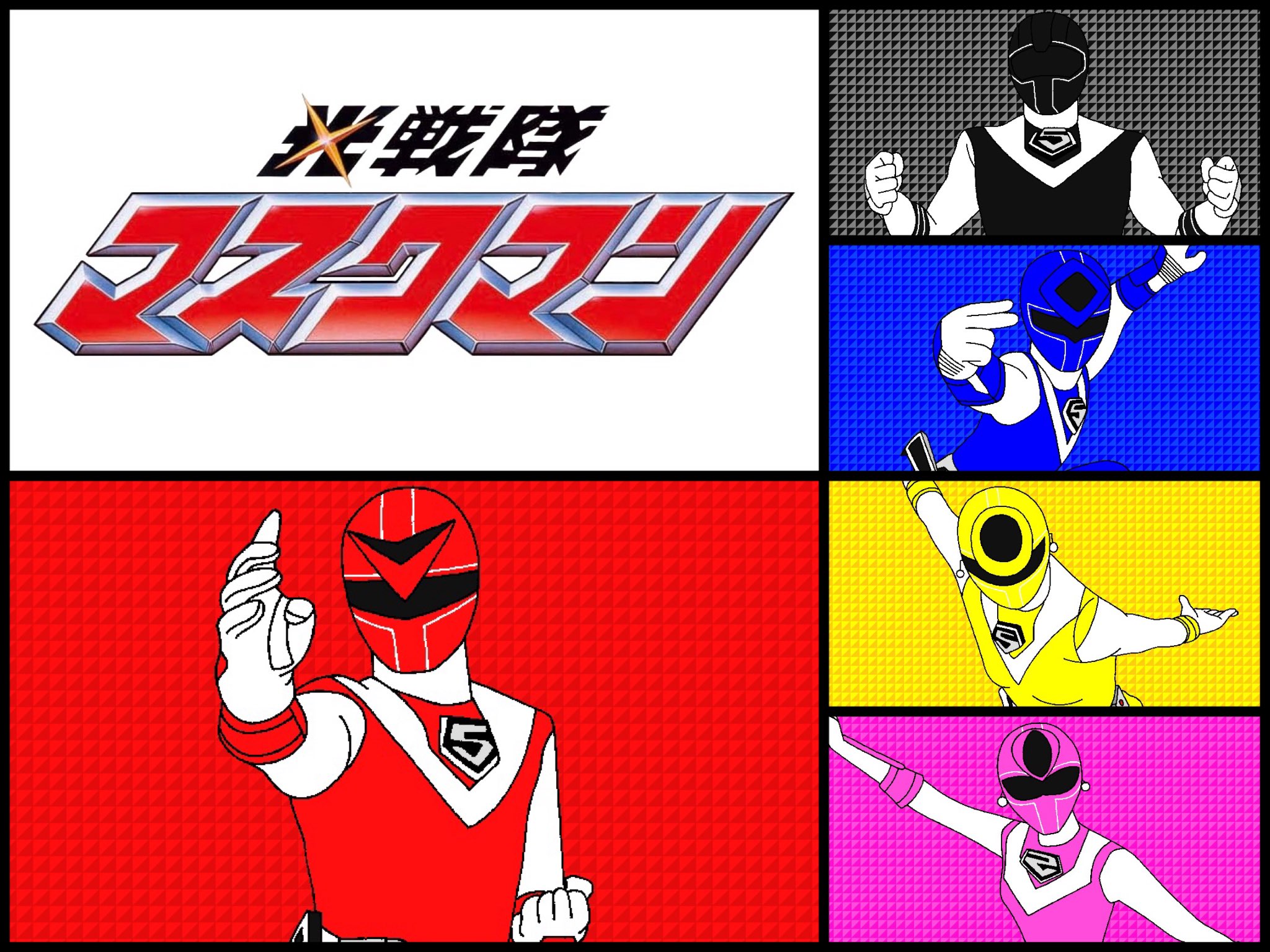 【未使用・激レア】『 光戦隊マスクマン 』劇場用ポスター　B2サイズ 未使用・激レア】『 光戦隊マスクマン 』劇場用ポスター B2