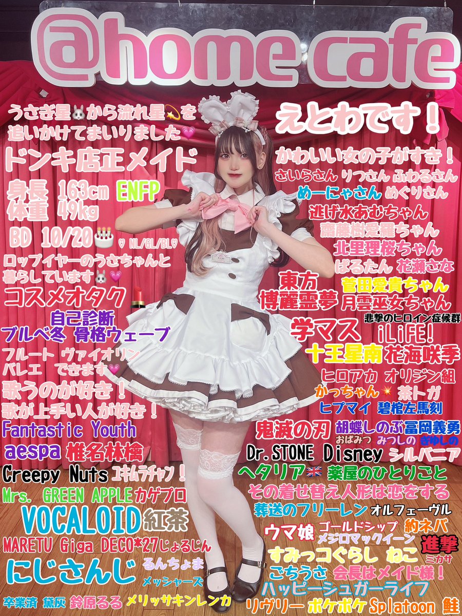 えとわ🐰💫 (@maid_etowa) / Posts / X