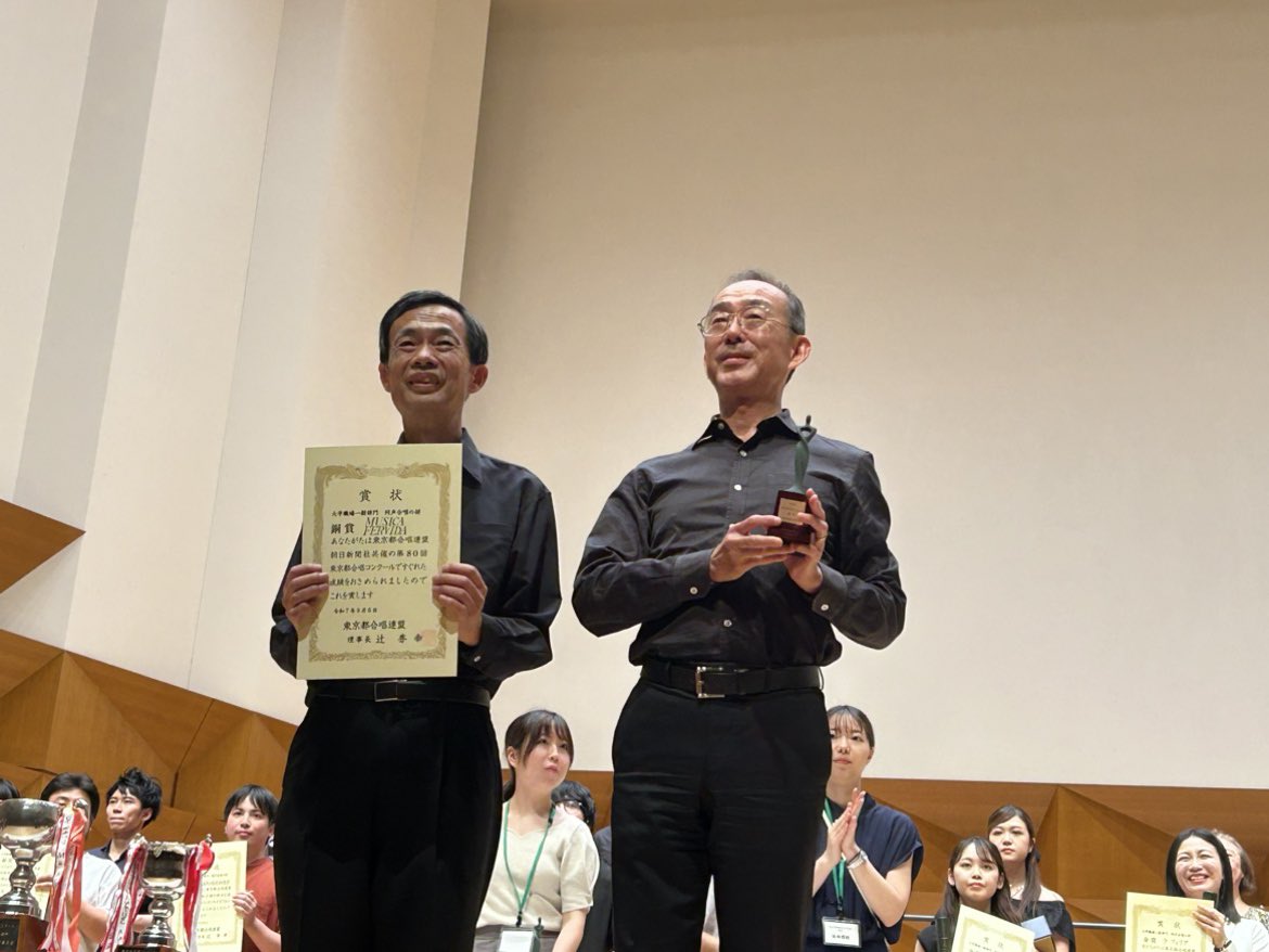 都大会1日目が終了しました✨

CANTUS ANIMAEとラ・フォリアは金賞🥇、MUSICA FERVIDAは銅賞🥉を受賞しました👏

さらに！CANTUS ANIMAEは東京都合唱連盟理事長賞を受賞し、11月に佐賀県で行われる全国大会へ推薦いただきました🎉

全国大会へ向け、さらに音楽と向き合っていきます！🔥