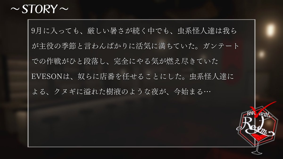 【悪のイベント告知】 

#悪役結社ヴァリアール がお送りするRPイベント《BAR:Vanity Realm》 第15回開催日時が9/15(月)22:00~に決定いたしました。

静寂な雰囲気漂う空間で、いつもと違う悪役達の一面を、貴方と共に。
是非、皆様のご来店をお待ちしております。  #Vanity_Realm