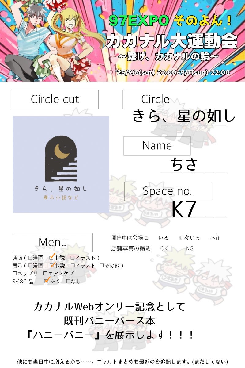 #97EXPO4
大遅刻しました…！が！お品書きつくれたのはえらいっ！！自己肯定感上げてこ！
展示は🍥くんBirthdayまでの期限で支部にのせております！どうぞよしなに☺️