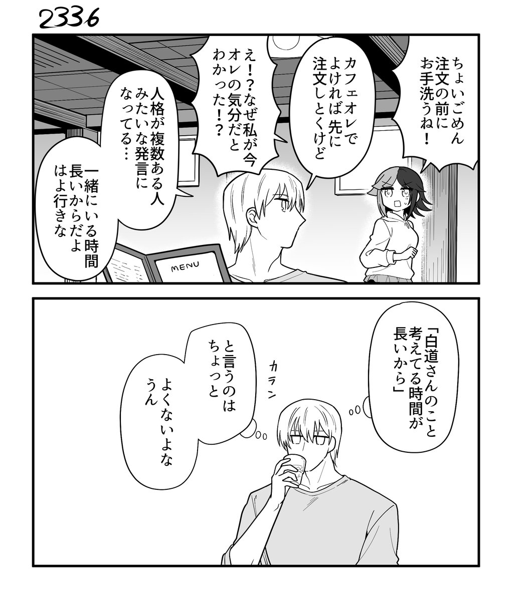 創作2コマ漫画 その2336 