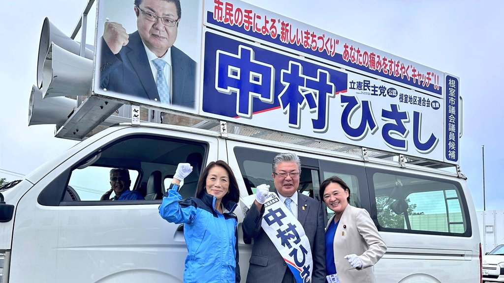 yorisoibengoshi's tweet image. #根室市議選 
#根室市議会議員選挙
今回は立憲民主党公認の新人 #あべひでこ 現職 #中村ひさし 2名を擁立し、全力📣応援しました！根室を知り尽くす貴重な時間でした。関係者のみなさまに感謝です！

【本日9月6日(土)23時59分】まで、拡散をおねがいします！

それ以降は投票日🆖️となります。