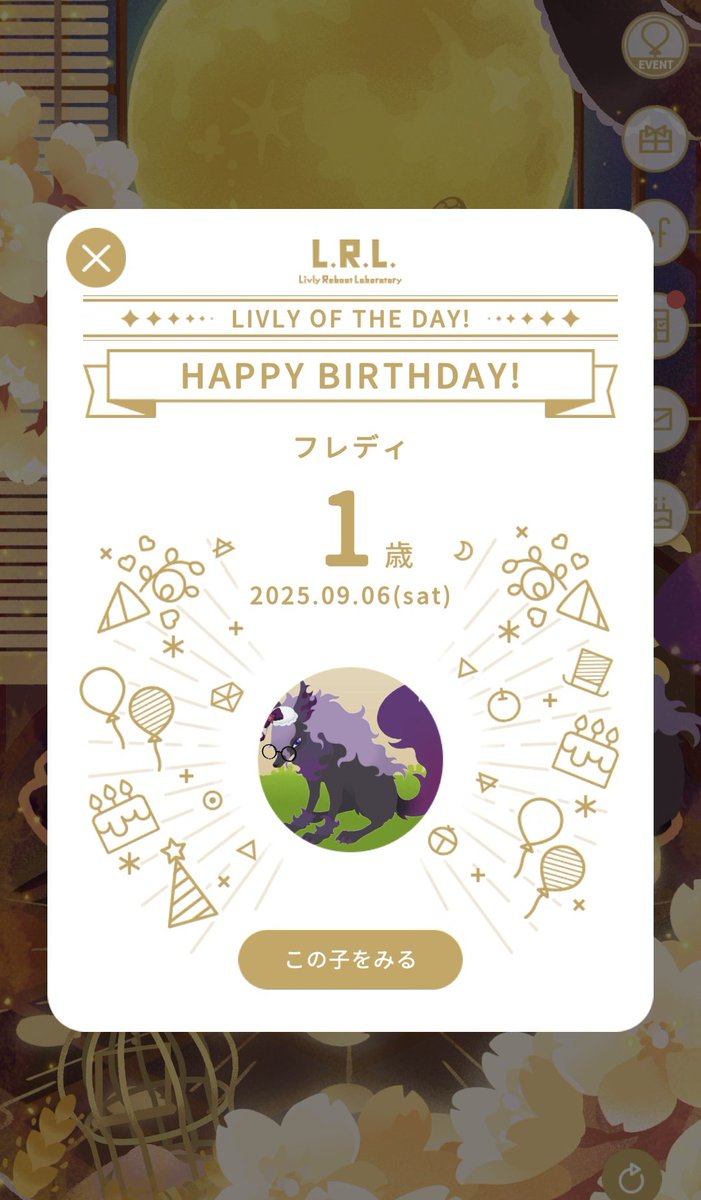 おめでとー