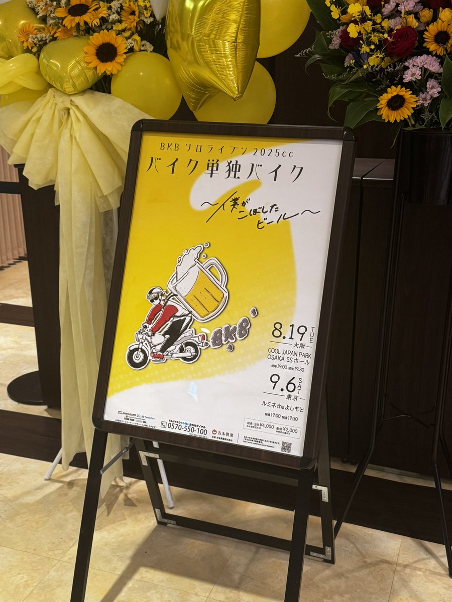 ___Rioky001114's tweet image. バイクさんの単独ライブ、
今年も観に行ってきました〜！🍻

あんなに色んなジャンルのお笑いやって、全部めちゃめちゃ面白いって凄い…
漫談もコントも映像も大爆笑でした🤣

また来年も絶対行きたい！！
いっぱい笑って最高のツーリングでした🛵💨

#バイク単独バイク