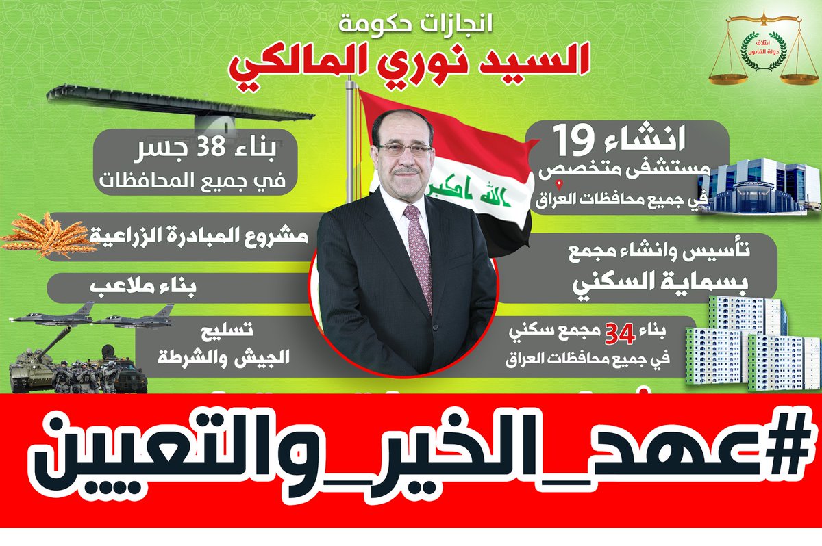 بعهده تأسست مستشفيات حديثة وجامعات كبيرة وملاعب رياضية، مشاريع ملموسة خلت المواطن يعيش الأمل.
#عهد_الخير_والتعيين