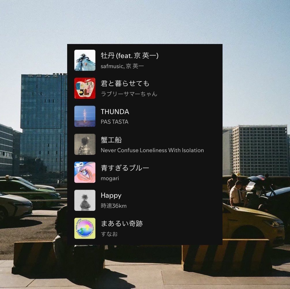 【Oaiko Playlist】    

「Pick up」  

Oaikoが注目する音楽を毎週ピックアップして紹介します。  

open.spotify.com/playlist/5mRLR…

Spit lulu’s
こんにちは谷田さん
國
the bercedes menz
Gill Snatch
楓 幸枝, Cwondo
mei ehara
safmusic, 京 英一
ラブリーサマーちゃん
PAS TASTA
Never Confuse