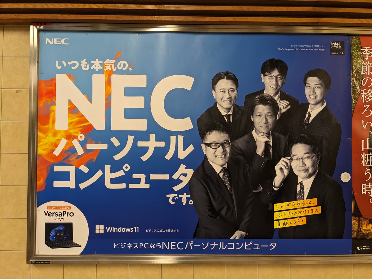 NECパーソナルコンピュータ（NECPC）が駅に広告を出していた なぜ千歳