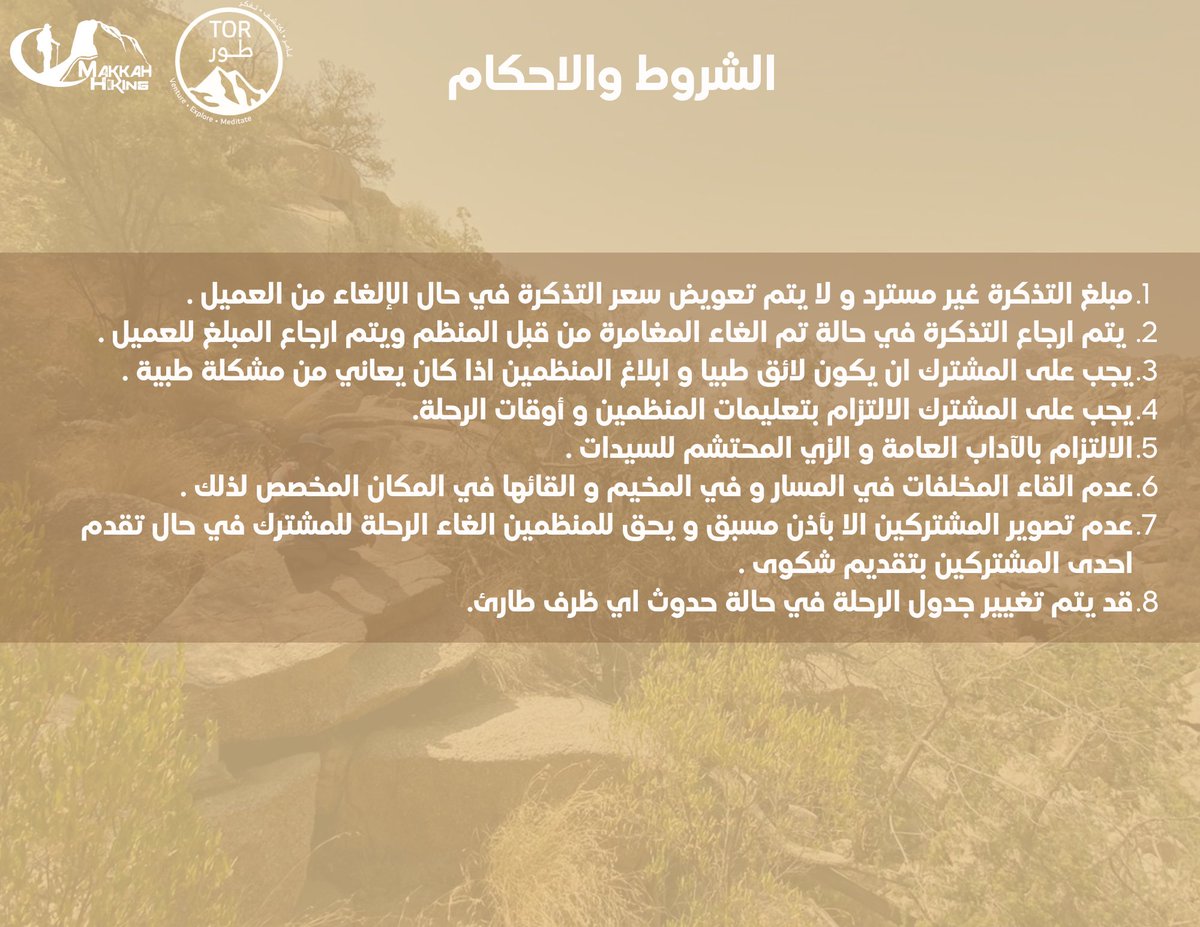 هايك اليوم الوطني معانا غير تعال وشاركونا التجربة #هايك_اليوم_الوطني