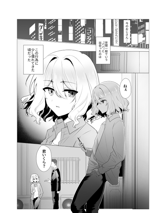 パパ活男の娘バニーでご奉仕編♡(FANBOX漫画のサンプルです)
(1/2) 