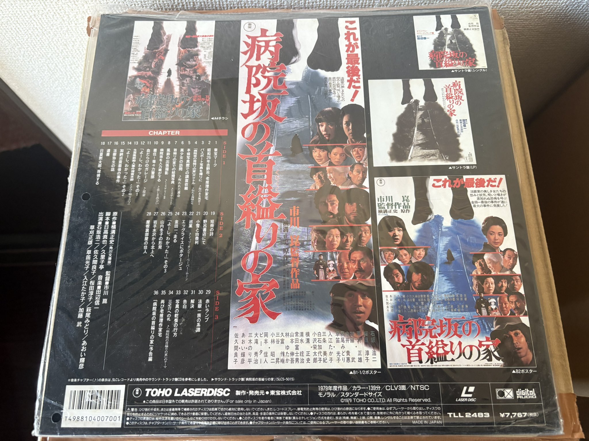 レーザーディスク　金田一耕助シリーズ レーザーディスク 金田一耕助シリーズ