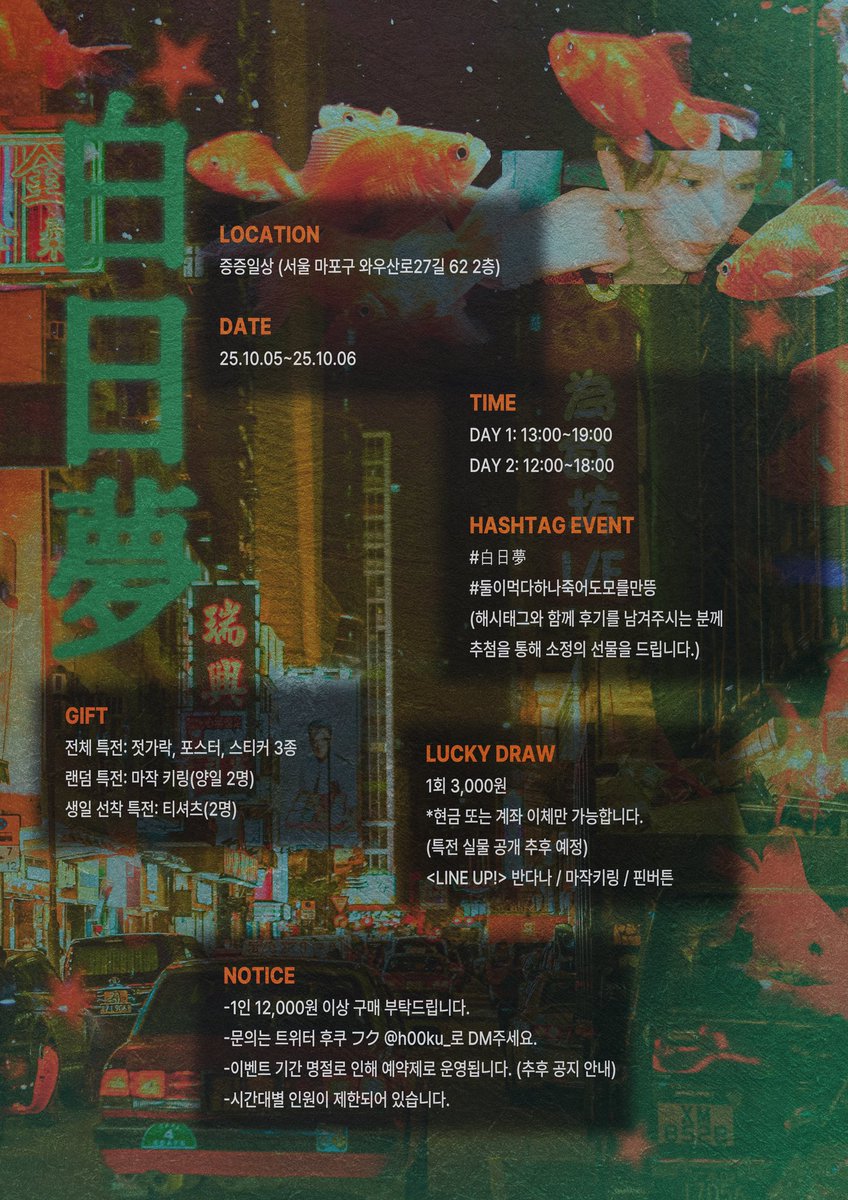 ✸

-

𝟸𝟶𝟸𝟻 ᴇᴘᴇx ʙᴀᴇᴋsᴇᴜɴɢ ʙ-ᴅᴀʏ ᴘʀᴏᴊᴇᴄᴛ(𝟷)

〖白日夢〗

𝟣𝟢.𝟧-𝟣𝟢.𝟨
증증일상 홍대

#白日夢 
#둘이먹다하나죽어도모를만뜽
#EPEX #백승