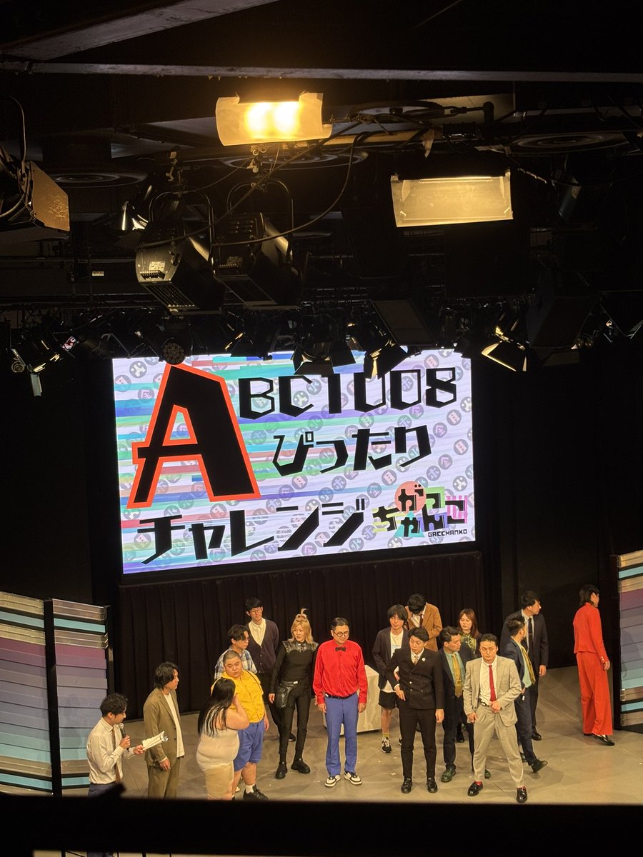 suitable888's tweet image. がっちゃんこ総会、面白かった！大満足！
#がっちゃんこ総会
#水曜がっちゃんこ