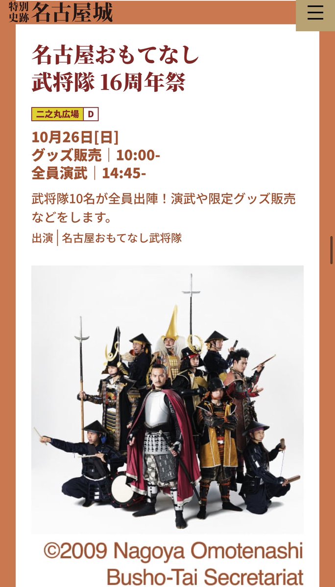 今年の【周年祭】は、なんと十月中に行われるぞ！！楽しみじゃのう！

織田信長

nagoyajo.city.nagoya.jp/nagoya-jo_inte…