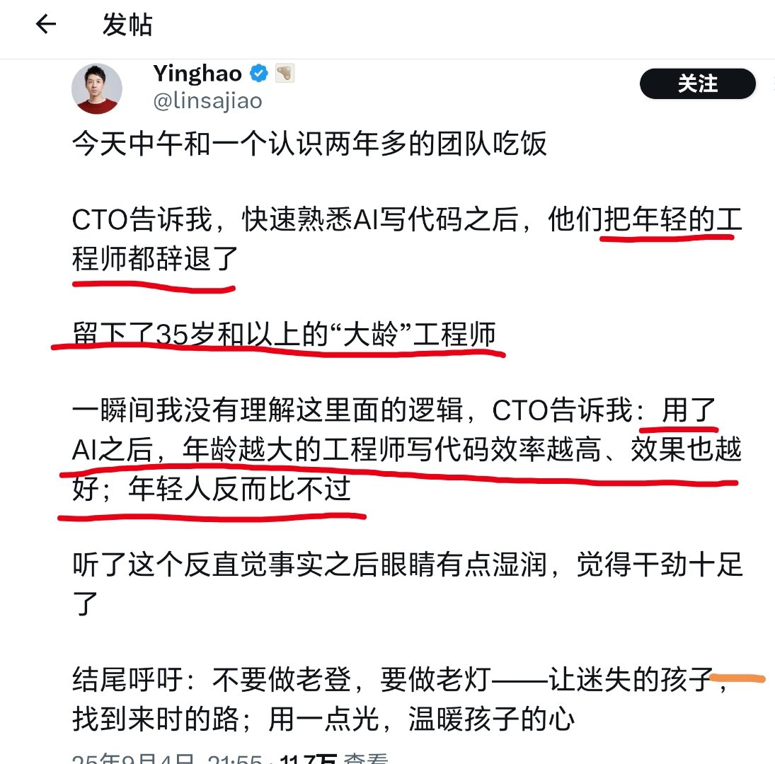 所以vibe coding也好，辅助编程也罢，天平倒向的方向，从这家公司来看，判断是正确的，经验丰富的程序员带着Ai编程，肯定好过初级程序员vibe