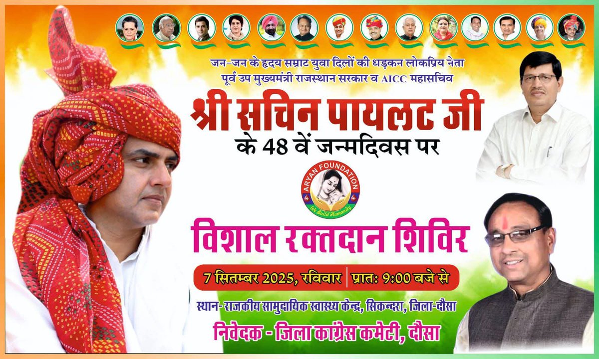 AICC महासचिव श्री सचिन पायलट साहब के 48 वें जन्मदिन पर आयोजित होने वाले विभिन्न रक्तदान शिविर कार्यक्रम में सभी युवा साथियों से निवेदन हैं कि अधिक से अधिक संख्या में रक्तदान करे।

रक्तदान - महादान <a href="/SachinPilot/">Sachin Pilot</a>