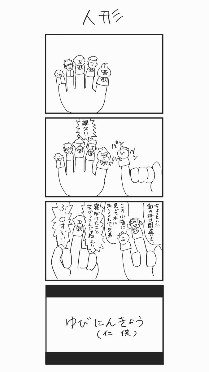 floating_malta's tweet image. お題「人形」
今日は昼間ゴルフして、さっきまでしこたま酒を飲んでたので、遅刻しました( ◜‿◝ )💦
#1h4d
#4コマ漫画