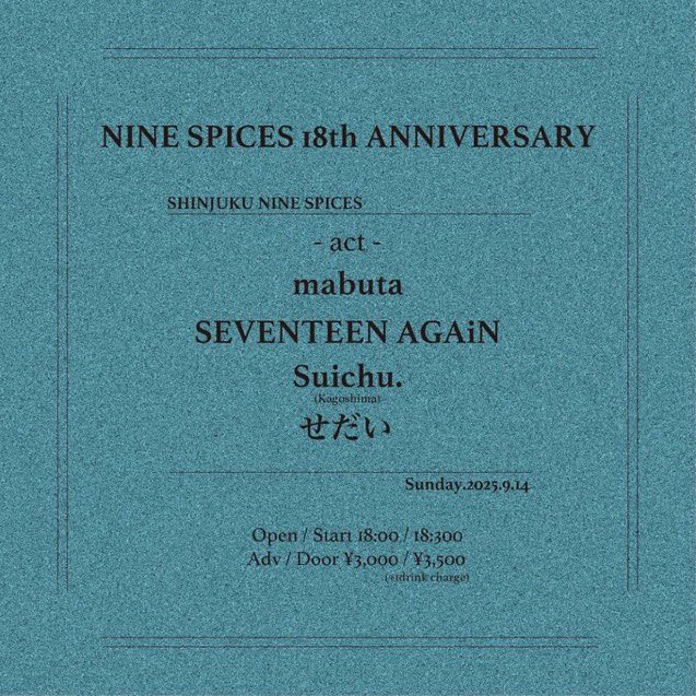 【来週日、新宿にて】
2025.09.14(日) 新宿NINE SPICES
"NINE SPICES 18th ANNIVERSARY"

せだい
mabuta 
SEVENTEEN AGAIN
Suichu.

op/st 18:00/18:30
adv¥3,000/door3,500

▽予約
docs.google.com/forms/u/0/d/e/…

35分ステージ
駆け抜けます。