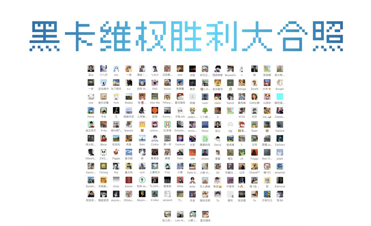 web3第一次维权成功！
来合个影，茄子！