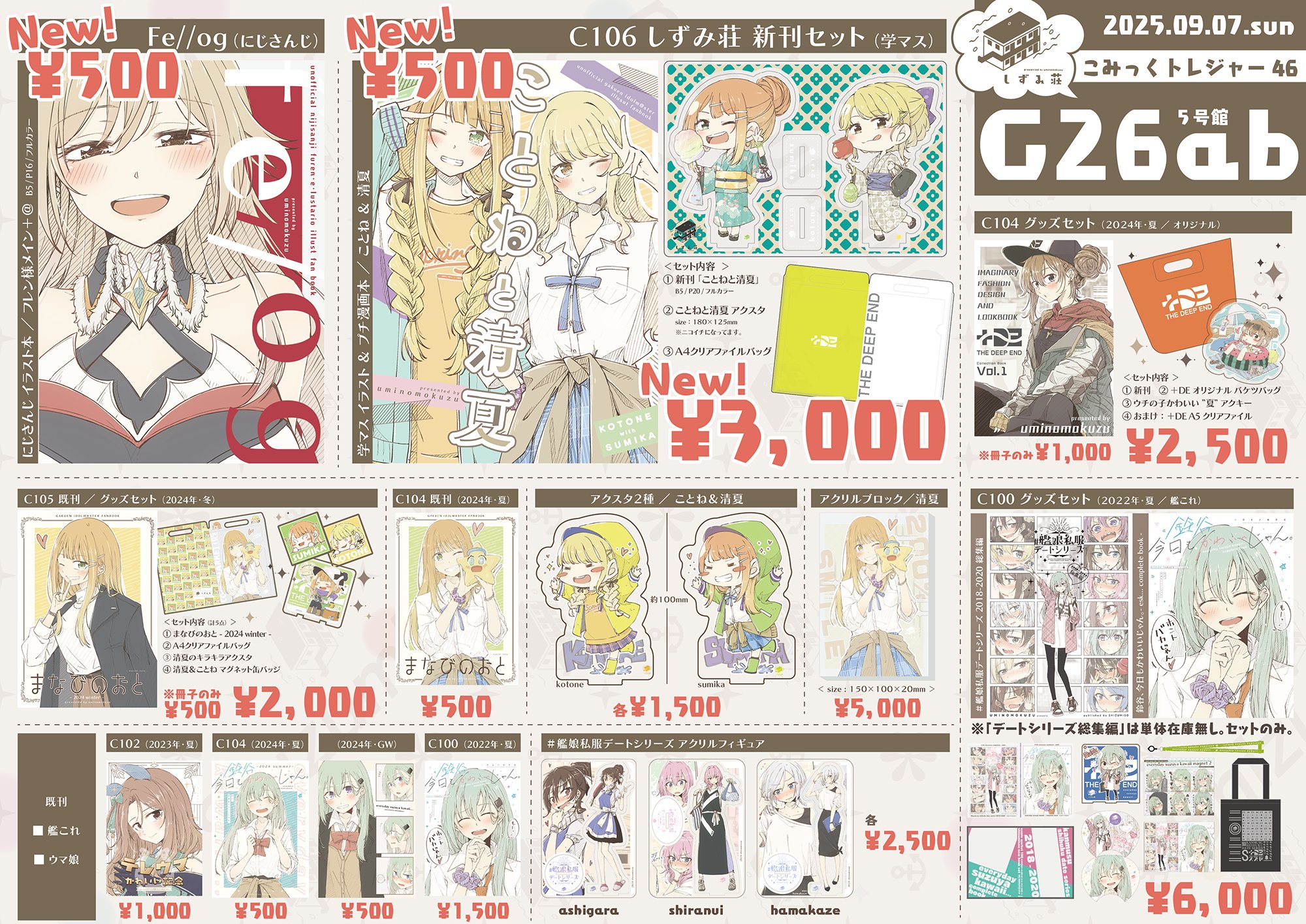 Highlights by ウミノモクズ◇C106/夏ｺﾐ…Day1：a-01a / Day2：a