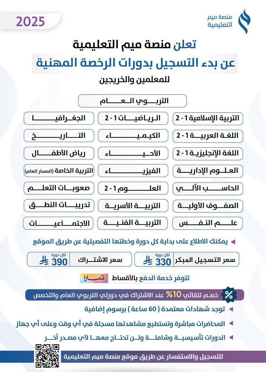✨

تبقى أقل من شهرين على بداية مواعيد اختبارات #الرخصة_المهنية_للتخصصات 
إليكم بوصلة تخصصاتنا في منصة ميم التعليمية ونعدكم بالاستعداد الجيد لأدق مؤشر مطلوب منكم في معايير #الرخصه_المهنيه في التخصصات 🤩

خصم التسجيل المبكر 330﷼
وأيضًا يوجد خصم 10% عند الاشتراك في دورتي  التربوي