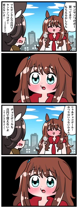 ゴルシとマックイーンその1831
「そんなになってるの今!?」 