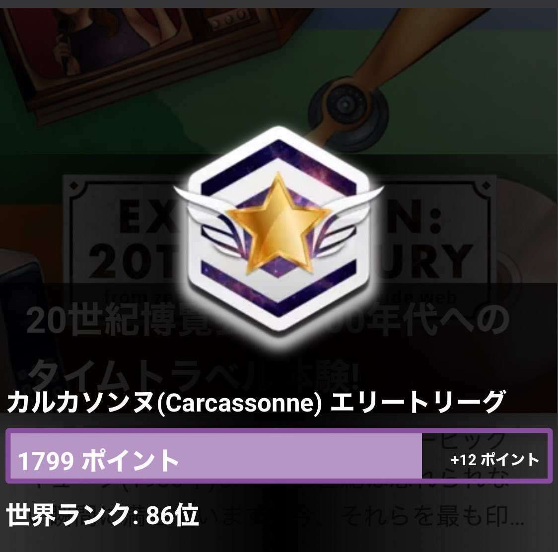 100位内に初めて入った