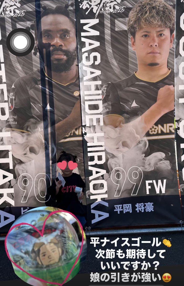 勝ったぁぁぁ🙌久々にホームバック席からだったけど、前よりチャントに合わせて手叩きしてる方が多かった🎵私もまだまだだけど声出し応援頑張った📣あぁ楽しかったぁ🤩
#栃木シティ　#ピーターウタカ　#平岡将豪