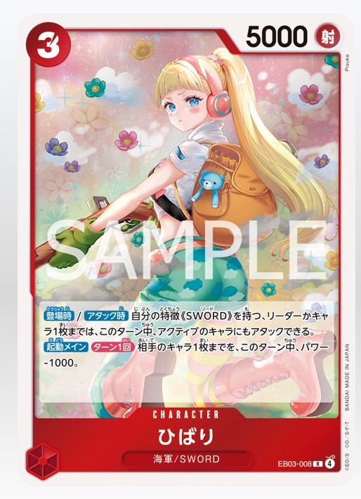 新カード公開】ONE PIECEカードゲーム エクストラブースター 『ONE