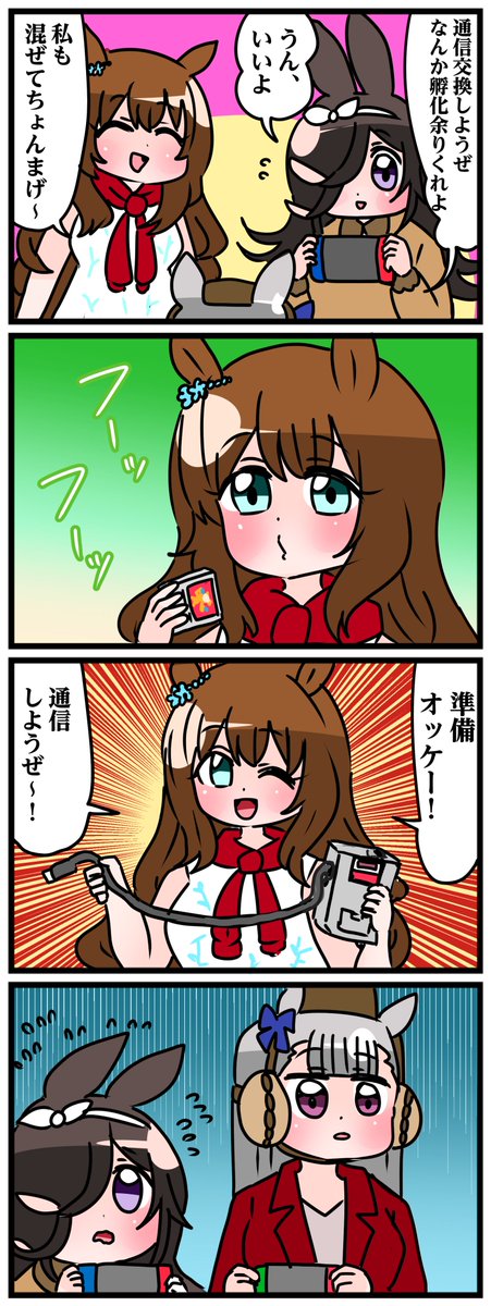 ゴルシとマックイーンその362
「ねえねえあたくしのポケットモンスターと勝負しない？」