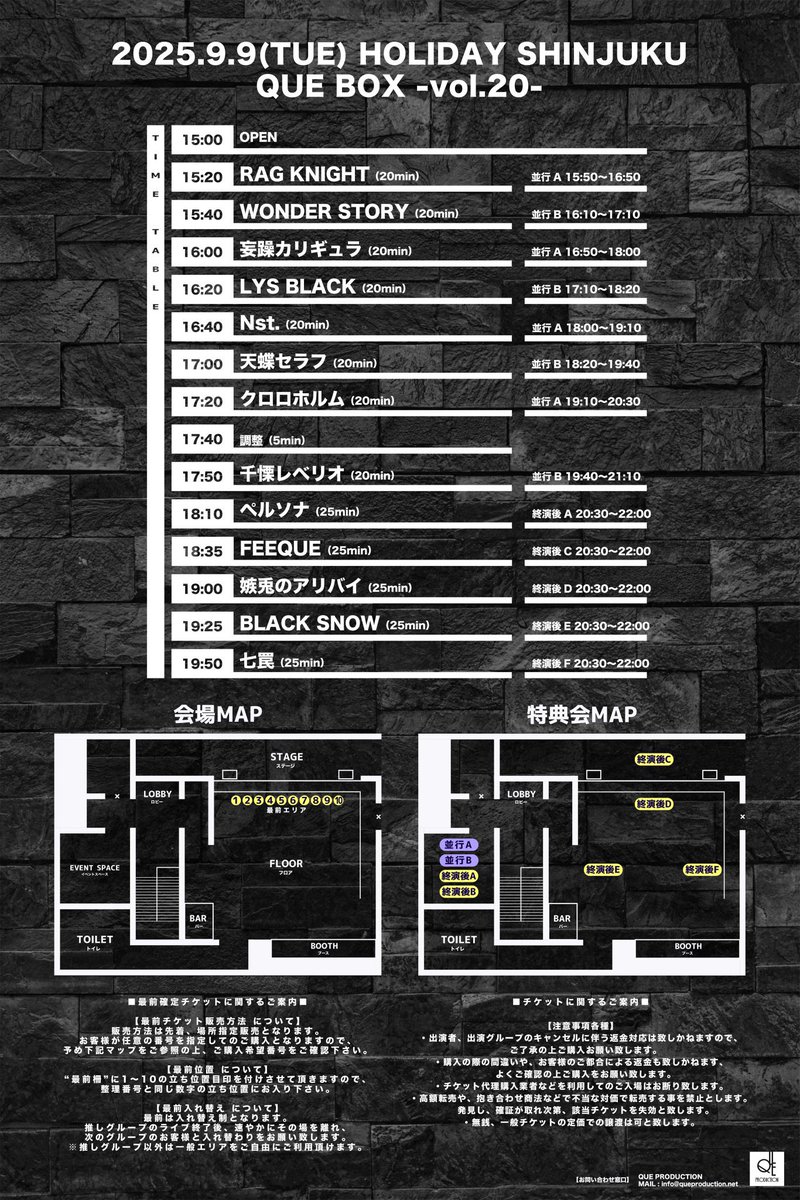 QUE BOX -vol.19-

日時：9/9(火)
会場：HOLIDAY SHINJUKU
OPEN15:00 / START15:20

【チケット代】
一般：¥1,500(+1D)
最前確定：¥3,500(+1D)
当日：¥2,000(+1D)

Livepocket チケット販売ページ
t.livepocket.jp/e/ae6xl

______________________