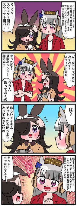 ゴルシとマックイーンその689
「エリクサー症候群」 
