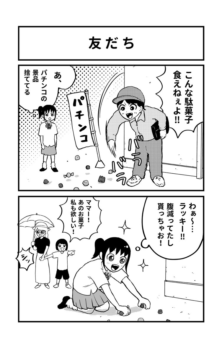 JimotoSaiko's tweet photo. ほのぼの4コマ
「友だち」 https://t.co/dve9MBbjDt