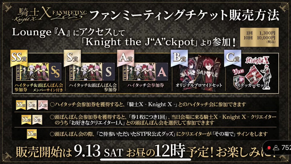 騎士X -Knight X- FANMEETING 2025 10月4日（土）【大阪】 IMPホール