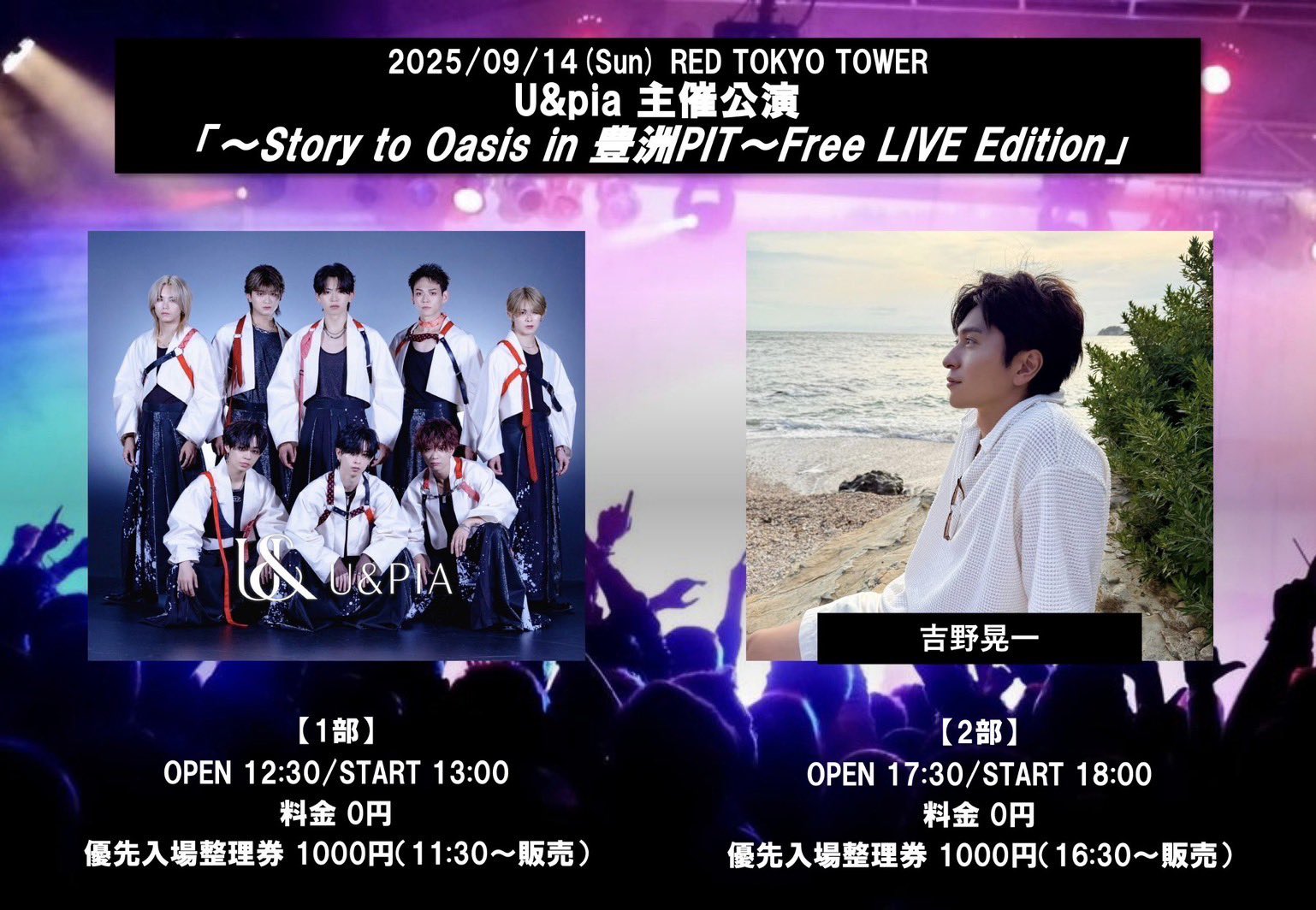 ASTRO リリイベ 参加券　ラスト１週間 吉野晃一official on X: 