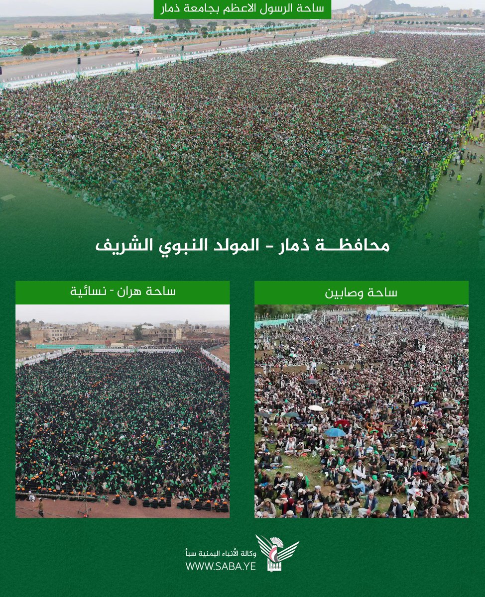 أحفاد الأنصار، عشاق المصطفى وأحباب المختار، يزاحمون الساحات أفواجاً، معبرين عن حبهم لمحمد صلوات الله عليه وآله بحشد بشري لا مثيل له في العالم

الحشود المحمدية في محافظة ذمار
#المولد_النبوي_الشريف