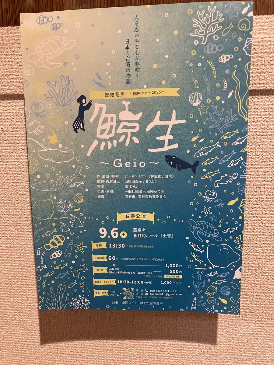 tetuK60's tweet image. 『鯨生』東北ツアーも２日目‼️
今日は石巻市にお邪魔しました〜❣️
影絵ワークショップも開催しました。子供から大人迄夢中になって影絵を作りました❣️
『鯨生』の上演はたくさんのお客さんに観て頂きました❣️
