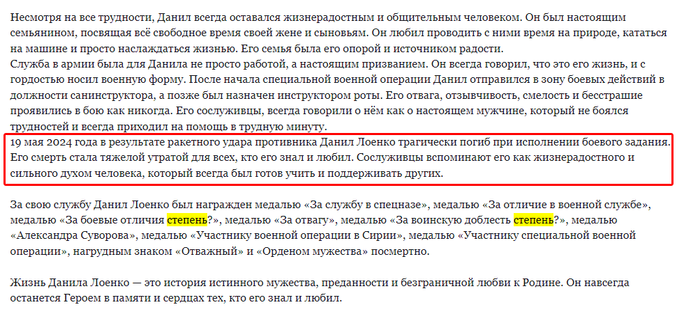 Жизнерадостный иркутский семьянин, младший сержант Лоенко Данил Григорьевич 1990 г.р. из Нижнеудинска в 2014 поучаствовал в БД, которых не было в Украине, в 2018-2019 посетил Сирию и 19/05/24 проявил себя как настоящий профессионал
памятьнародов.рф/6262/ #всрф #груз200 #ихтамнет