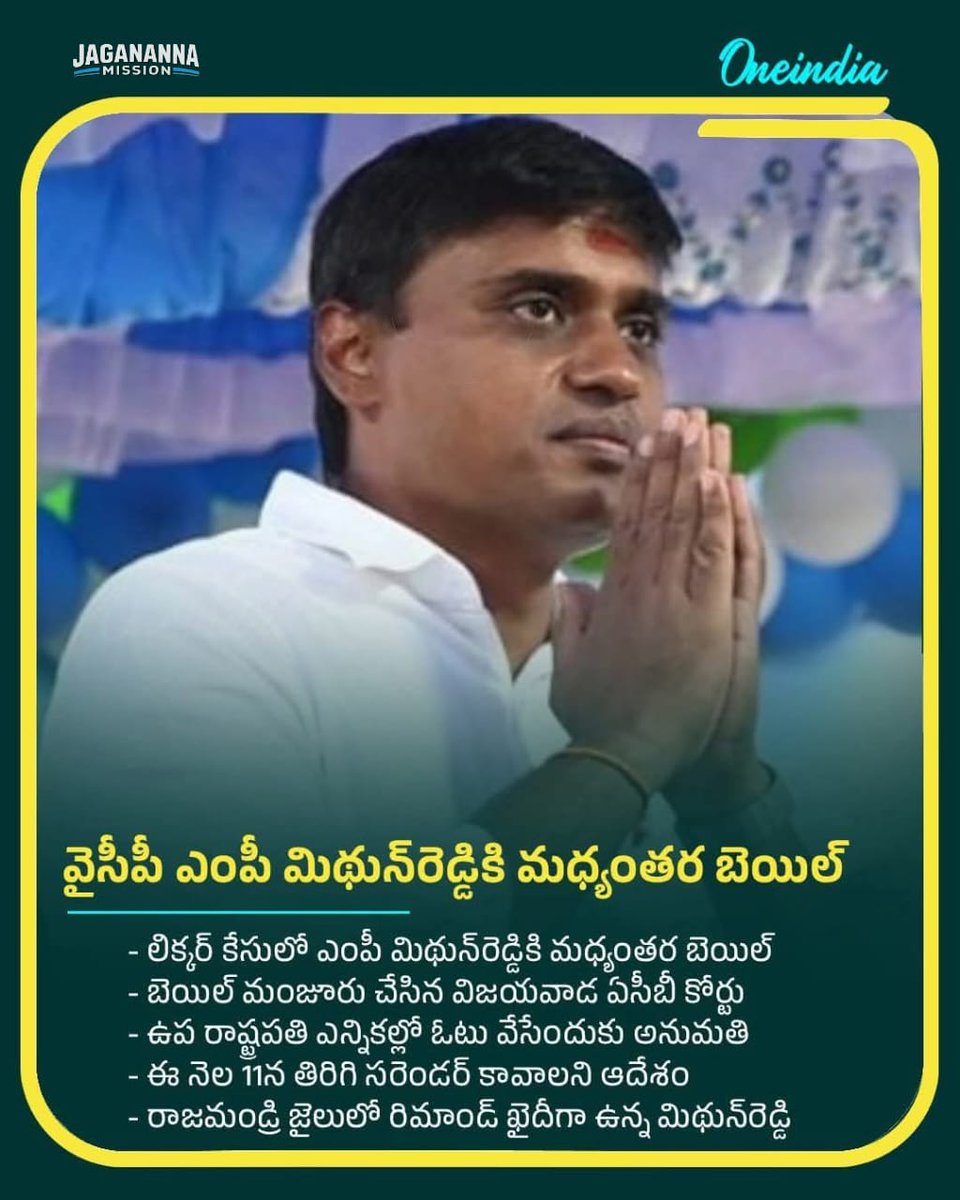 JaganannaM42057's tweet image. వైసీపీ ఎంపీ మిథున్‌రెడ్డికి మధ్యంతర బెయిల్..

#MidhunReddy
#TDPJSPGoons
#APisNotinSafeHands
#CBNFailedCM
#SaveAPFromTDP
#IdhiMunchePrabhutvam
#JaganannaMission