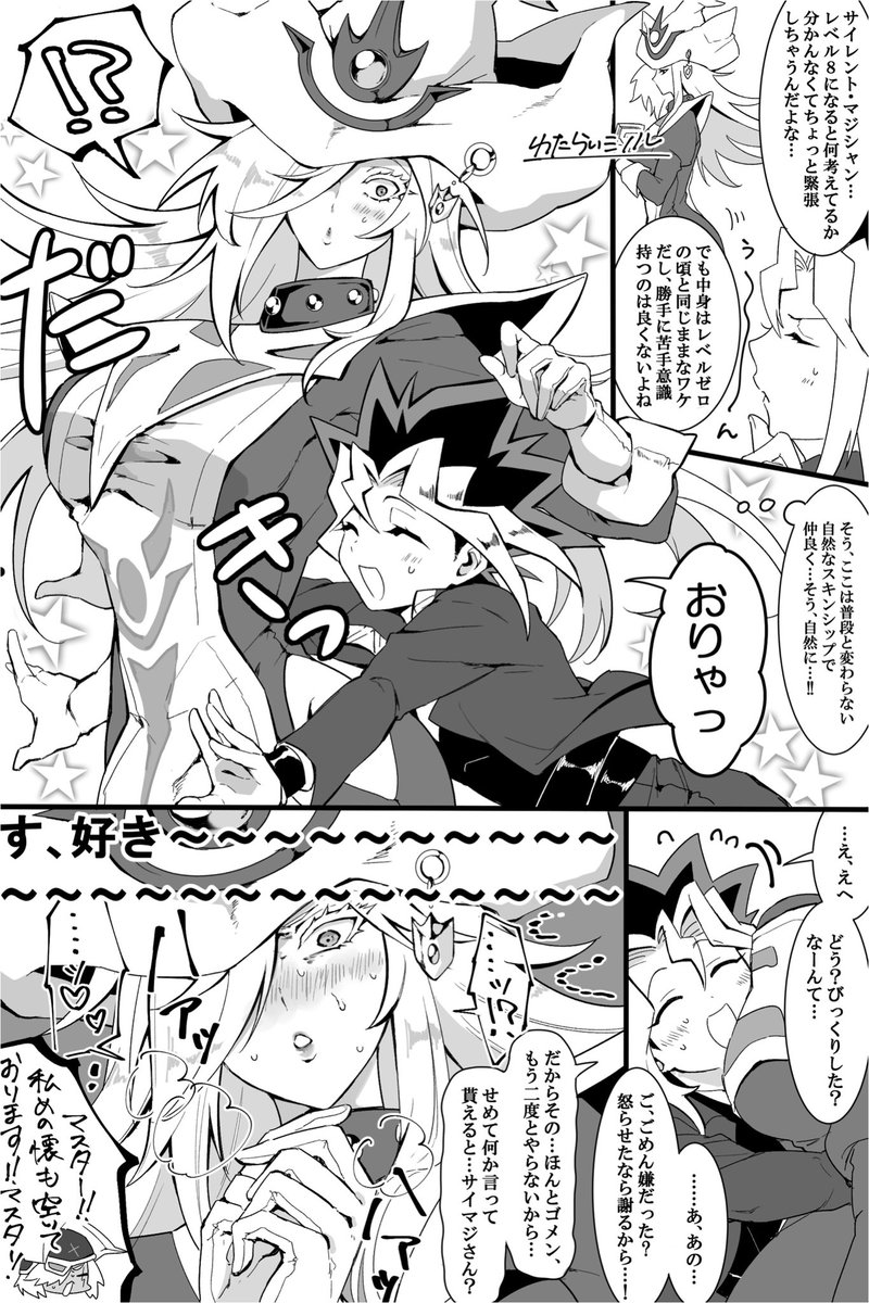 たまには遊戯さんの方からつっーのも(サイマジ表)