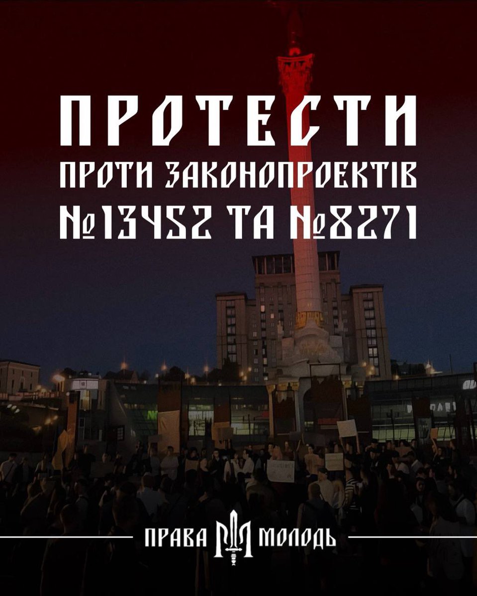 praviy_sector's tweet photo. ❗️ У Києві на Майдані Незалежності та у Львові відбулися акції проти законопроєктів №13260 і №13452.

🔻Ці документи передбачають посилення покарання для військових за дезертирство, відмову виконувати накази командирів та самовільне залишення частини. Також протестувальники вимагають скасувати закон №8271 від 2022 року, який значно збільшив кримінальну відповідальність для військовослужбовців.

🔻Учасники акції наголошували, що такі норми не лише не вирішують проблем в армії, а й ще більше деморалізують бійців, які роками перебувають на передовій без зрозумілих термінів служби та без належного захисту своїх прав.