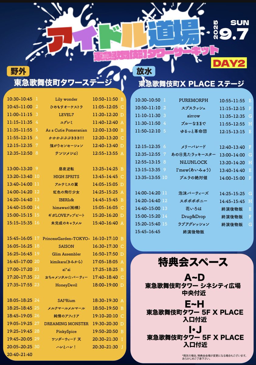未完成のキャラメル (@_mikamel_freo_) on Twitter photo 明日はこちらです💁♀️
9/7(日)『アイドル道場 -さよならサマー野外&放水サーキットDAY2-』
📍東急歌舞伎町タワーステージ(野外)
🎤15:15-15:35 📸15:40-16:40(A)
🎁10秒動画
🎫tiget.net/events/408630
 ※佐々木ちょこお休み
📸静止画撮影可にいたします✨
SNSはかわいいお写真を厳選の上、必ず 明日はこちらです💁♀️
9/7(日)『アイドル道場 -さよならサマー野外&放水サーキットDAY2-』
📍東急歌舞伎町タワーステージ(野外)
🎤15:15-15:35 📸15:40-16:40(A)
🎁10秒動画
🎫tiget.net/events/408630
 ※佐々木ちょこお休み
📸静止画撮影可にいたします✨
SNSはかわいいお写真を厳選の上、必ず